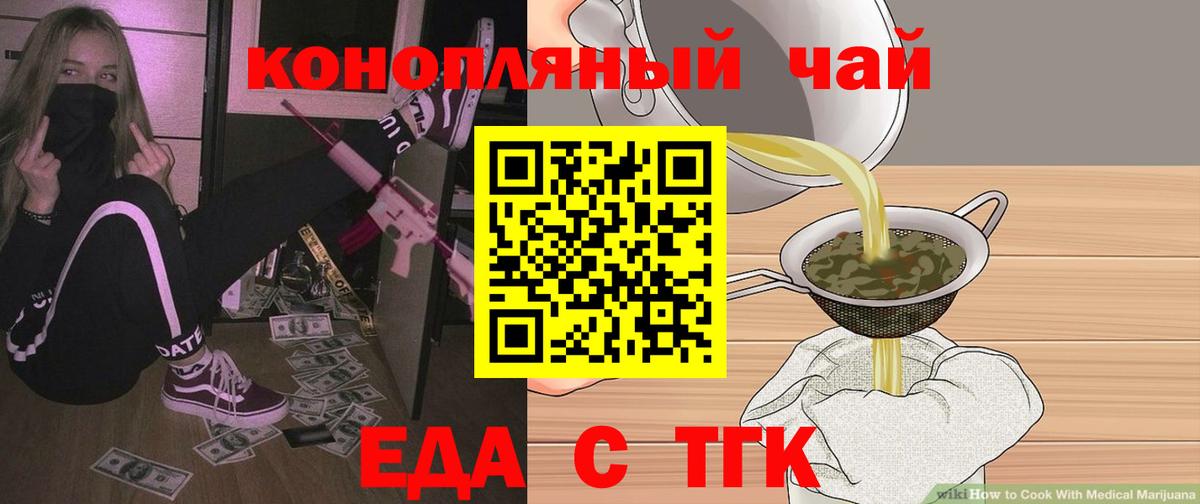 Cannafood конопля Ишим