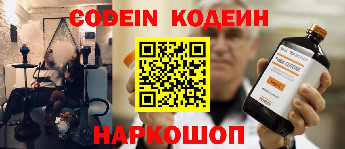 Кодеин Purple Drank  Кодеин напиток Lean (лин)  Ишим  Вход с VPN 