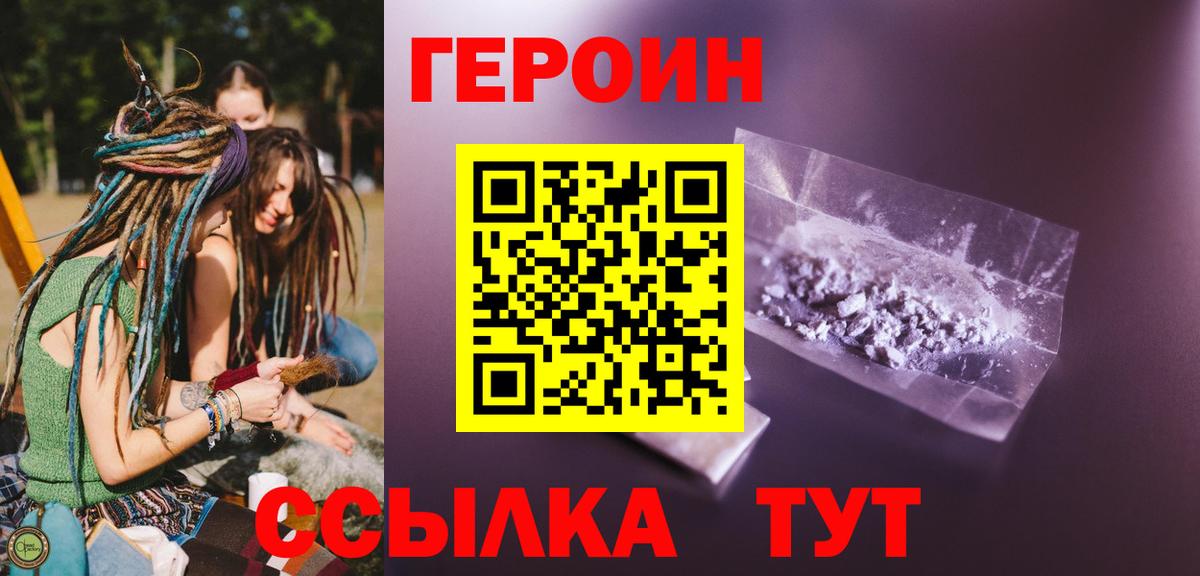 ГЕРОИН герыч Ишим