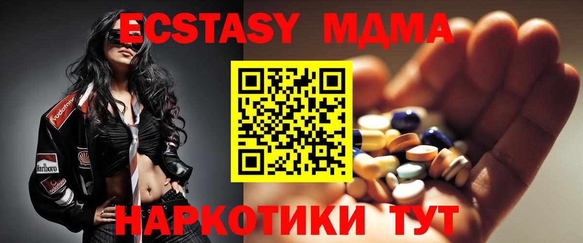 МДМА Molly  Вход с VPN  MDMA  MDMA Molly  Ишим 