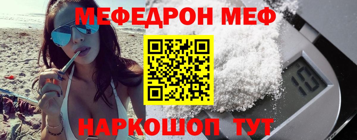 Меф мяу мяу мука Ишим